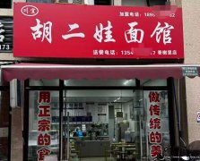 叙州区香榭里小区门口面馆转让，