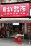 西区宜都天成诚信路小区门口面馆转让