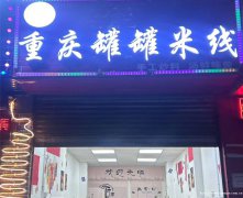 已转* ** * * * * * * 南岸中渡口餐饮店转让