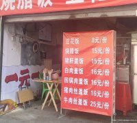老城区复兴街餐饮店1万急转