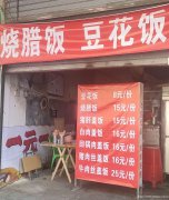 老城区复兴街餐饮店1万急转