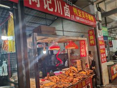 叙州区城中央卤肉店2万急转