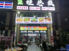 西区山水原著餐饮店转让，，，