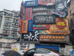 叙州区万兴现代城餐饮带茶坊转让