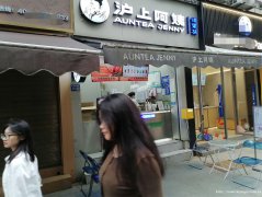 上江北书香府第知名奶茶店转让，