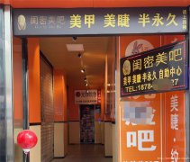 老城区叙府商城美甲店1万5急转