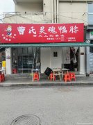 老城区一中门口烧腊饭转让