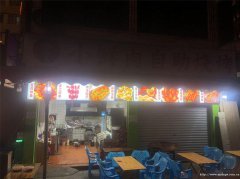 已转* * * * * *老城区合江门餐饮店2万急转