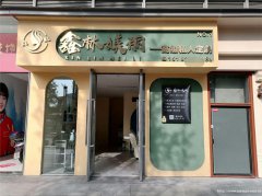 南岸东区华侨城美容院2万急转