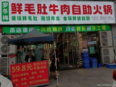 上江北敬业路火锅店转让，