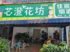 已转* * * * * * *上江北骨科医院烟酒店转让，接手