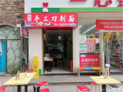 已转* * * * * * *下江北地中海蓝湾面馆转让，接手