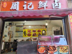 老城区滨江国际小区门口烧腊饭转让，