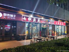 已转* * * * * * *下江北万象汇鱼火锅3万急转，接