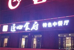 柏溪凯宾上院中餐馆转让，接手可营业