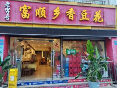 下江北龙顺家园餐饮店3万8急转，接手可营业
