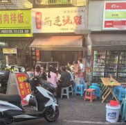 已转* * * *  * * *南岸新六中烧腊饭转让，接手可