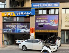 屏山县洗车修店转让，接手可营业