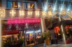 柏溪江霞路火锅店转让，
