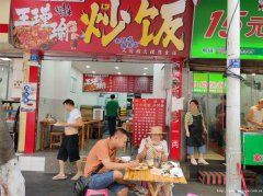 老城区青皮树炒饭店转让