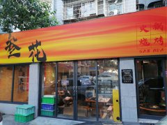 西区正祥小区餐饮店3万8急转，
