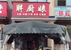 上江北翰林院餐饮店转让，接手可营业
