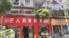 已转* * * * * *筠连县幸福街火锅店转让