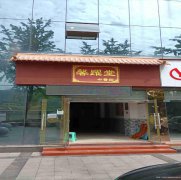 已租* * * *  ** 老城区富邻金沙空门面出租