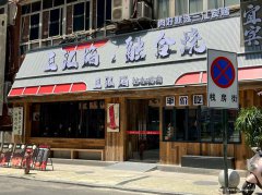 老城区南门桥头日式烤肉店转让，