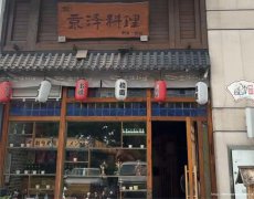 西区财富广场日本料理店转让，接手可营业