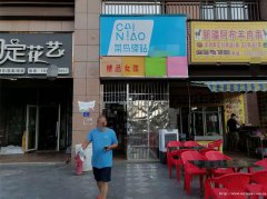 上江北和都国际社区菜鸟驿站转让，