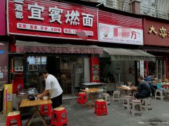 已转* * *  * * * *西区宜都天成面馆转让