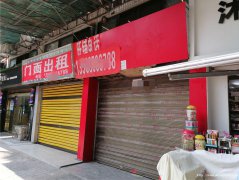 已转* * * * * *南岸新三中学校门口空门面出租