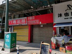 已转* * * * * *南岸新三中学校门口空门面出租