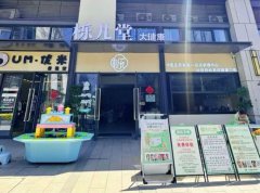 下江北公园九里养生馆找合伙人，或一楼出租