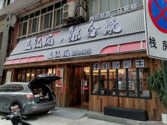 老城区南门桥头空门面出租，