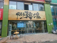 叙州区城中央面馆转让