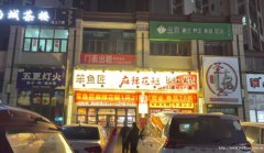 叙州区城中央南城火锅店整体转让，