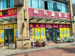 叙州区德福名城副食店转让，接手可营业