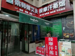 下江北地中海蓝湾养生馆找合伙人