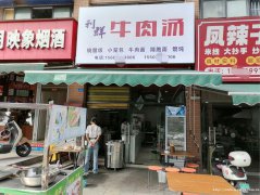 已转* * * * * *西区鑫菁英十字路口面馆1万5急转