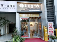 西区蜜立方养生馆急转，