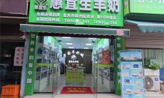 南岸春水苑羊奶专卖店转让，