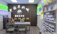 南岸春水苑羊奶专卖店转让，接手可营业