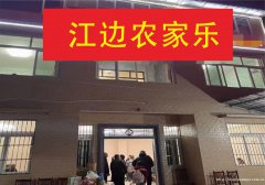 南溪第一湾农家小院整租或合伙经营