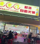 西区鑫悦湾火锅店转让，接手可营业