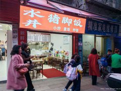 老城区水井街猪脚饭转让，