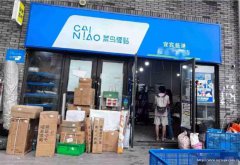 下江北紫金城菜鸟驿站转让