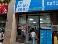 上江北伊顿公馆菜鸟驿站转让，