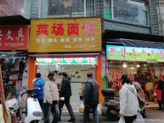 叙州区二二四菜市面馆转让，接手可营业